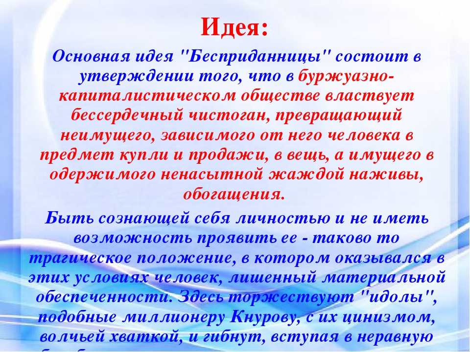✅ анализ произведения бесприданница островского тема идея. анализ «бесприданница» островский - radostvsem.ru