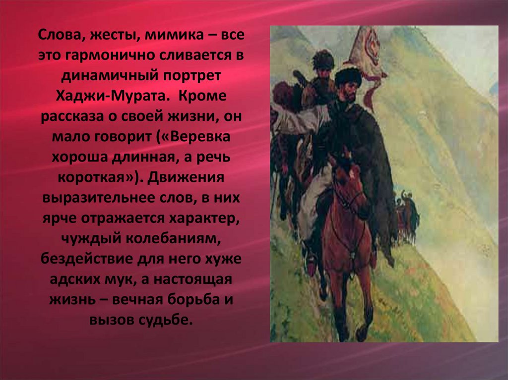 Краткое содержание «хаджи-мурат»