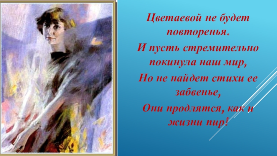 Анализ стихотворения марины цветаевой «бежит тропинка с бугорка»