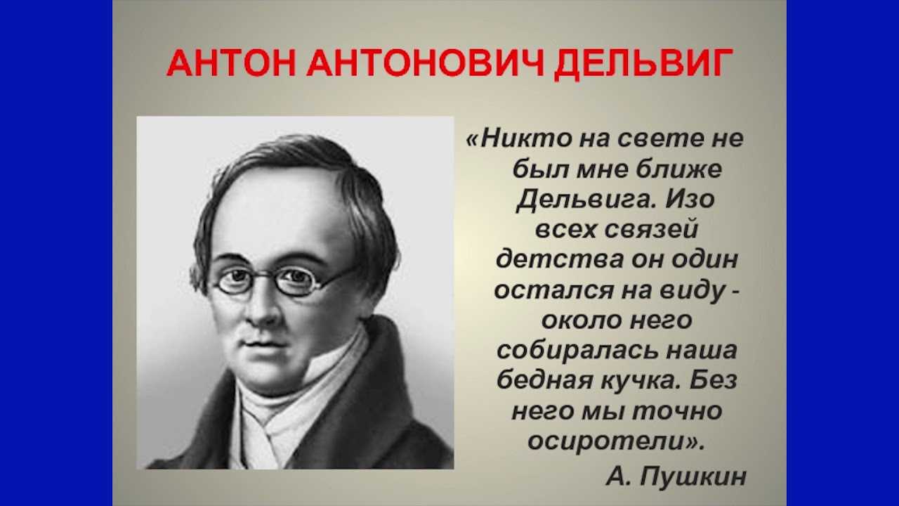Антон дельвиг ~ к друзьям (+ анализ)