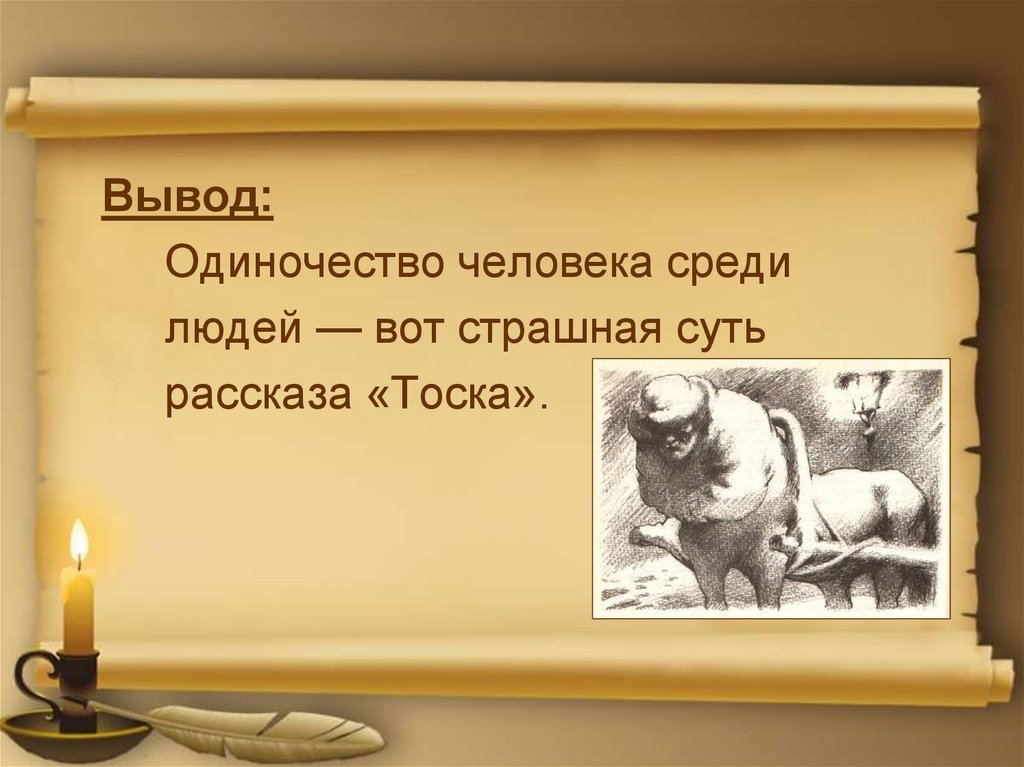 «тоска» читательский дневник