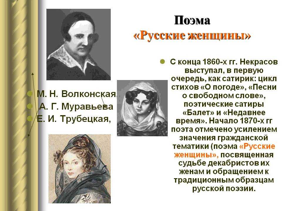 Сочинение: русские женщины в поэме «кому на руси жить хорошо» (н. а. некрасов)