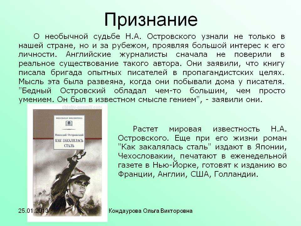 Как закалялась сталь главный герой. как создавался роман "как закалялась сталь". новая любовь павла