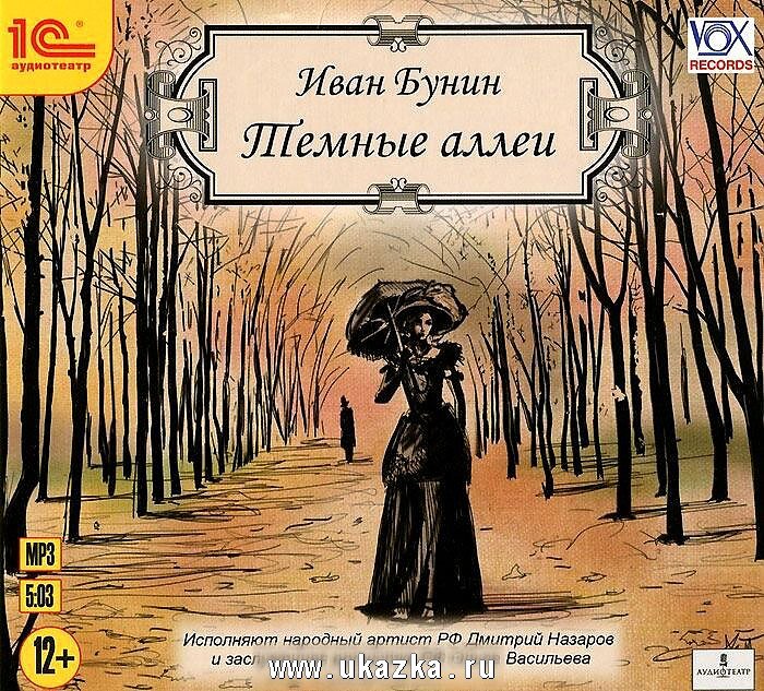 Краткое содержание начало бунин