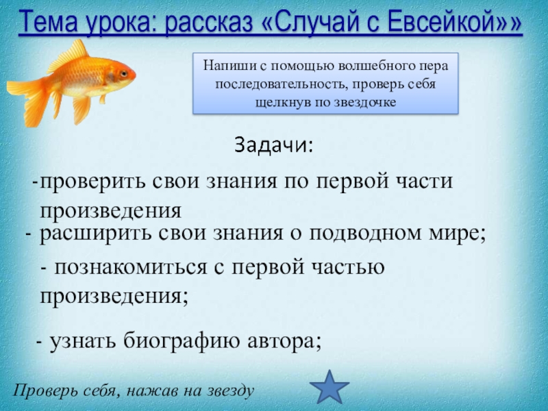 Анализ сказки случай с евсейкой горького