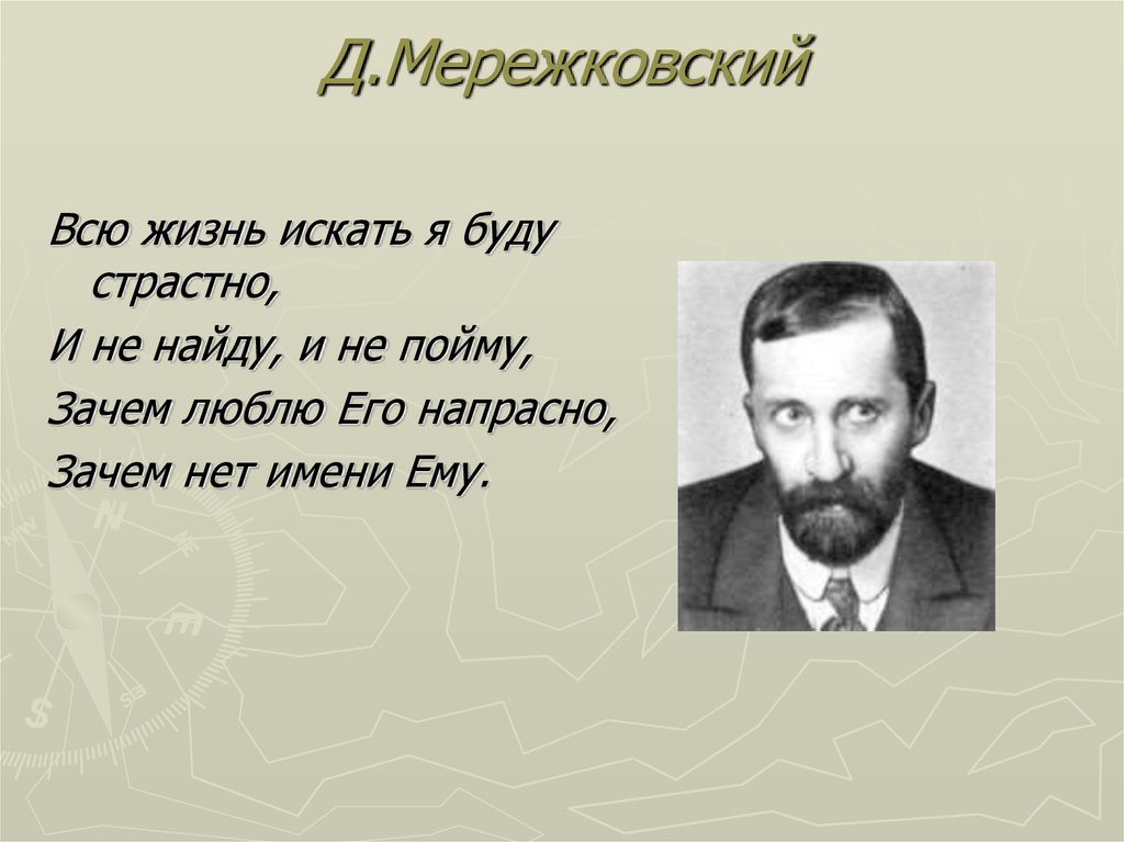 Анализ стихотворения «родное» д. мережковского