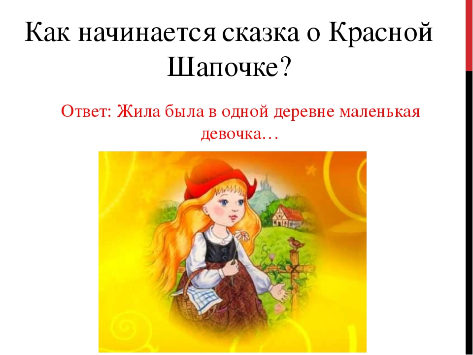Владимир маяковский — сказка о красной шапочке