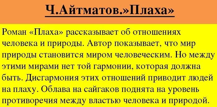 Смысл романа "плаха" айтматова | какой смысл