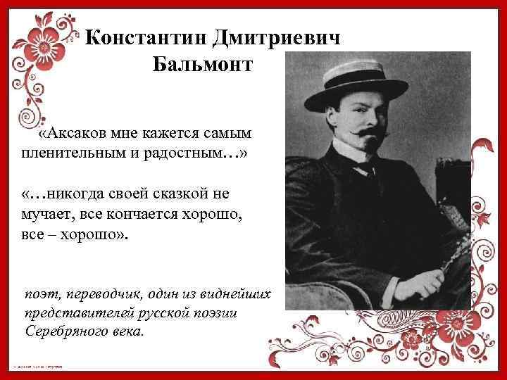 Анализ стихотворения константина бальмонта "великое ничто". стихи бальмонта – анализ