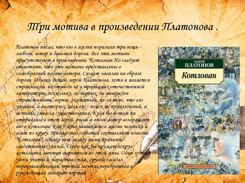 Котлован анализ - история написания, тема, идея, основная мысль