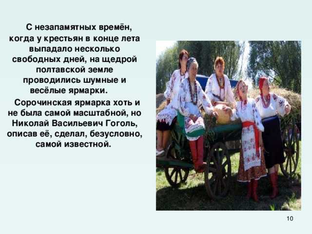 Краткое содержание «сорочинской ярмарки» гоголя: история написания, описание сюжета для читательского дневника