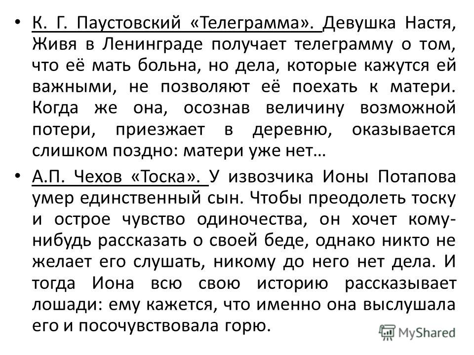 Краткое содержание паустовский телеграмма для читательского дневника