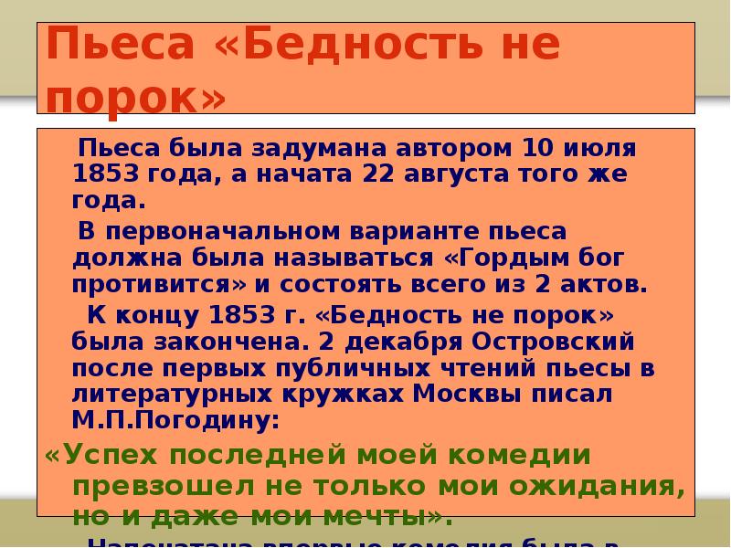 «бедность не порок» краткое содержание за 20 секунд и по действиям за 9 минут