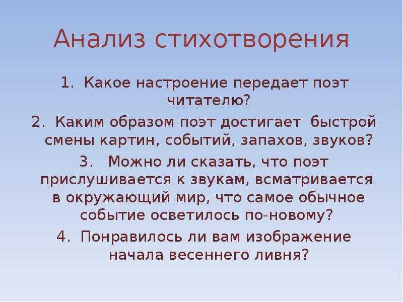 «весенний дождь» анализ стихотворения фета по плану кратко – эпитеты, метафоры, история создания
