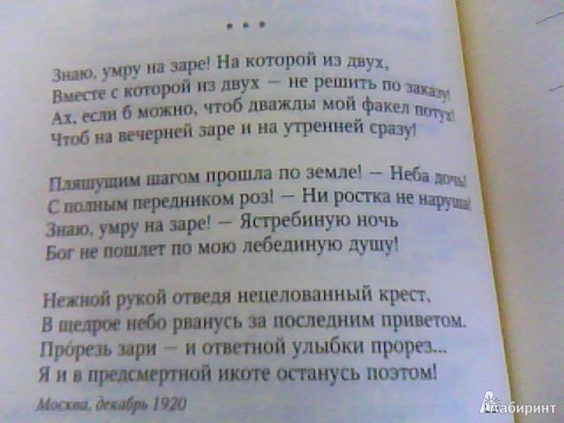 М цветаева "знаю, умру на заре! на которой из двух" с анализом - блог stihirus24