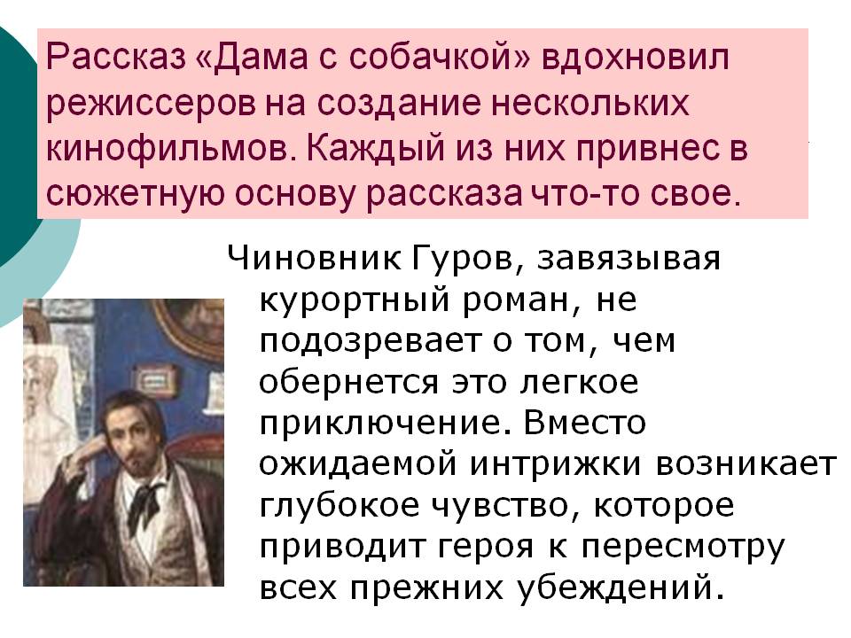 Анализ произведения чехова «дама с собачкой» | литерагуру