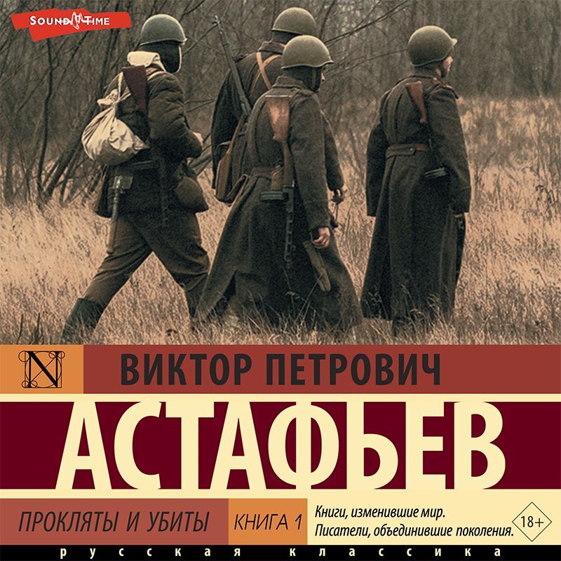 Краткое содержание прокляты и убиты астафьев за 2 минуты пересказ сюжета