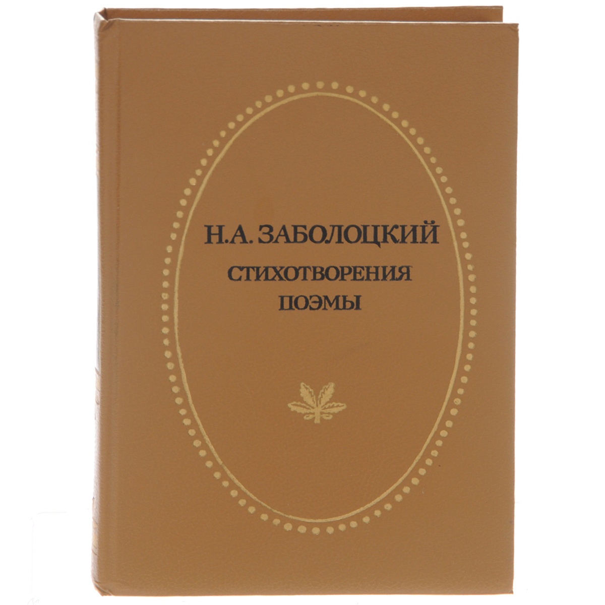 Поэтика лирического 
цикла  «последняя любовь»  
н.а. заболоцкого | русский язык и литература  | учительский журнал