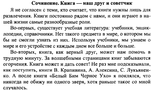 Сочинение книга наш друг и советчик 7 класс