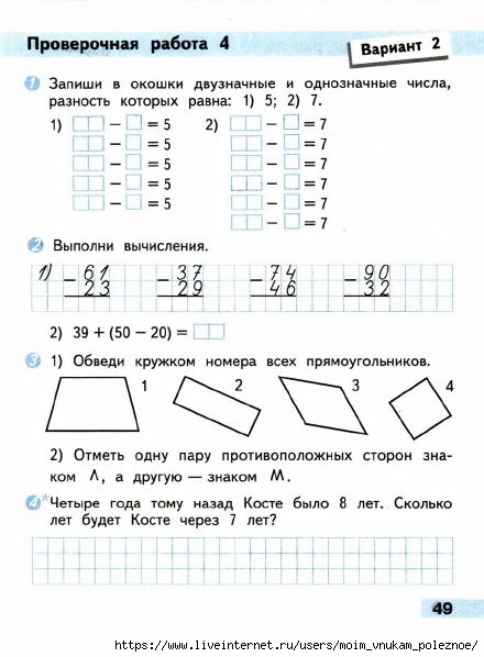 Проверочная работа, с. 3 – 7