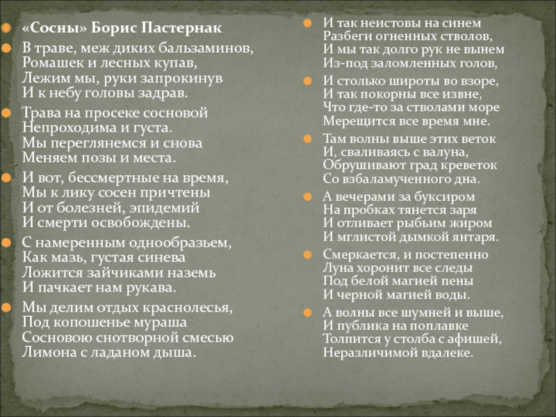 «сон», анализ стихотворения пастернака. «сон», анализ стихотворения пастернака - сочинение любую на тему сон пастернак анализ
