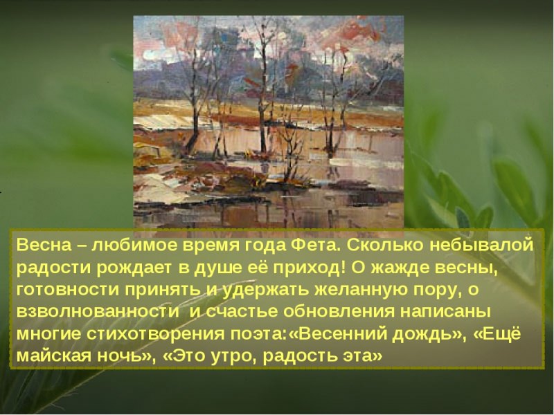 «весна на дворе (как дышит грудь свежо и емко…)» афанасий фет: читать текст, анализ стихотворения