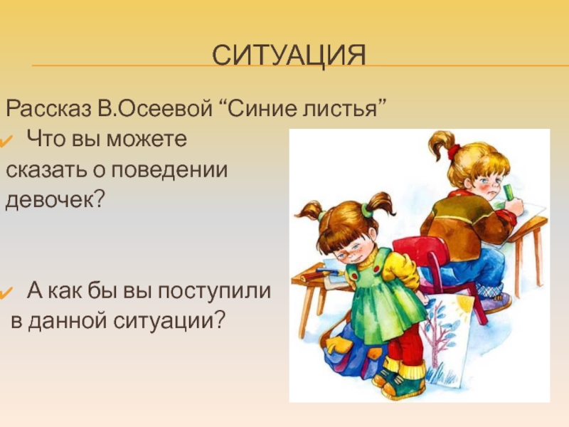 Осеева синие листья описание
