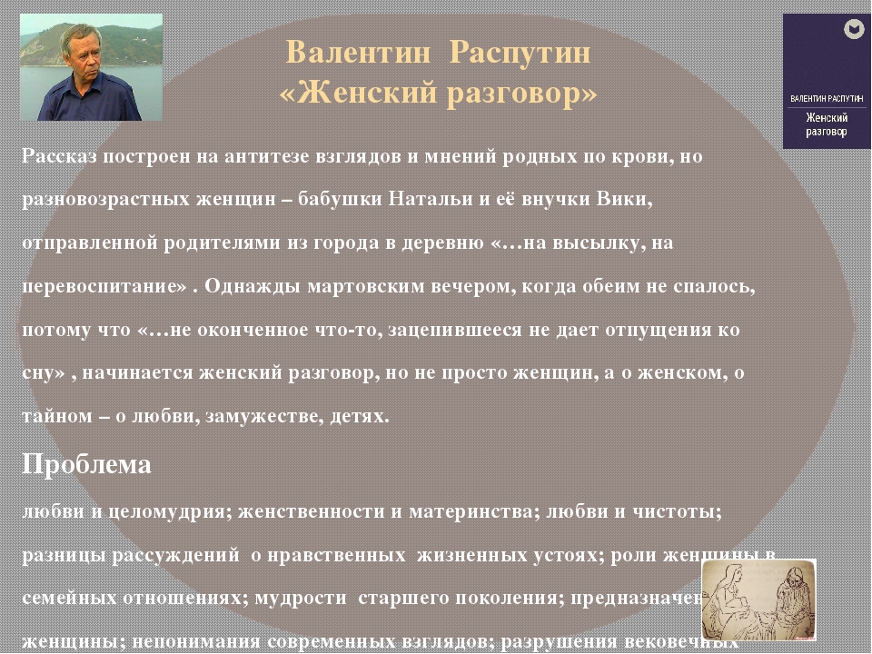 Женский разговор краткое содержание для школьников 11 класса