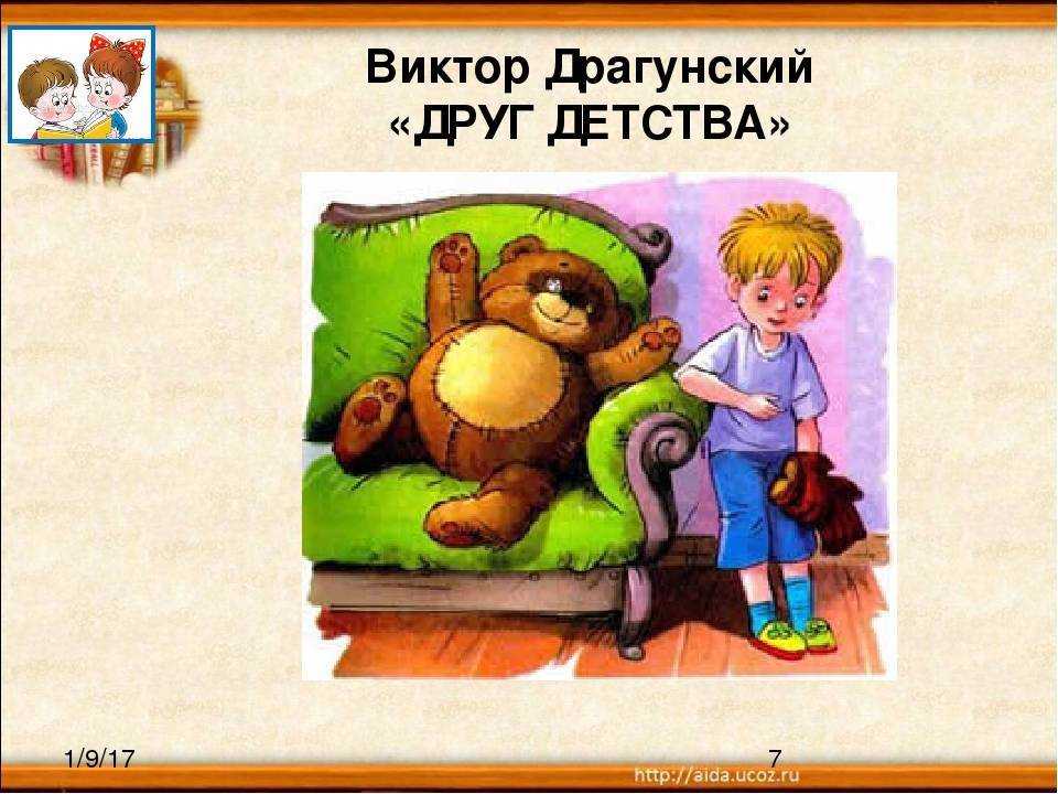 «денискины рассказы» краткое содержание для читательского дневника по сказке драгунского (2 класс) – главная мысль, отзывы, пословицы