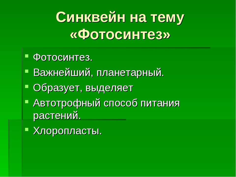 Составление синквейна на тему "патриотизм": подробные инструкции