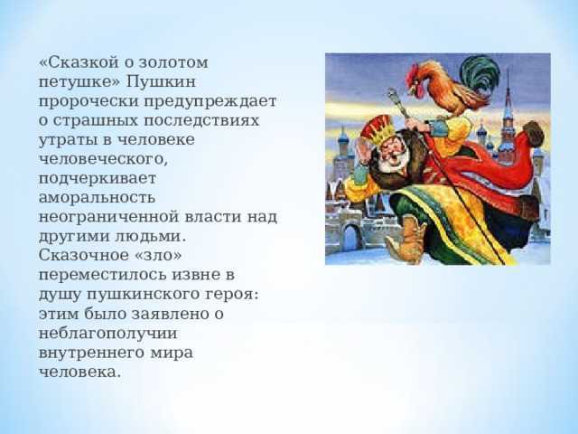 «сказка о золотом петушке» краткое содержание за 1 минуту