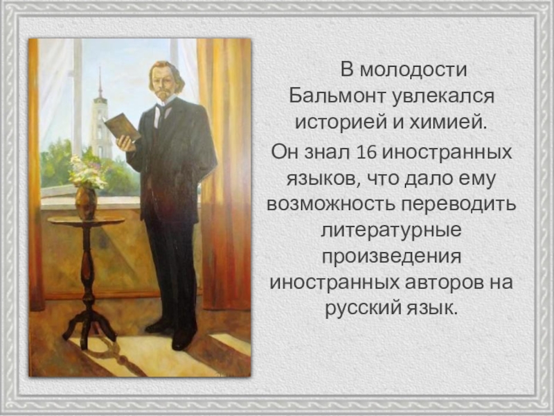 Я устал от нежных слов. анализ стихотворения бальмонта кинжальные слова
