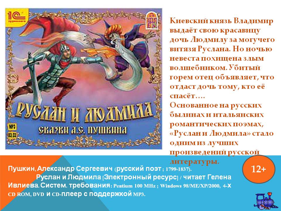 План к поэме "руслан и людмила" какой, как составить? - вопросник.про
