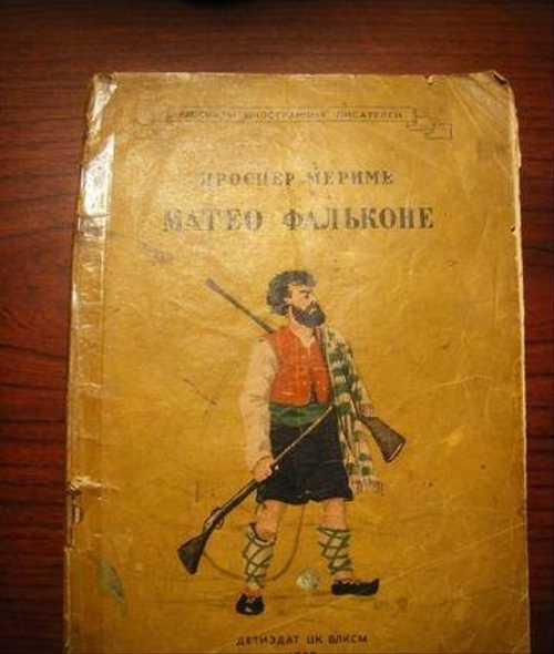 Маттео фальконе описание главного героя. «средства создания героического характера в повести п
