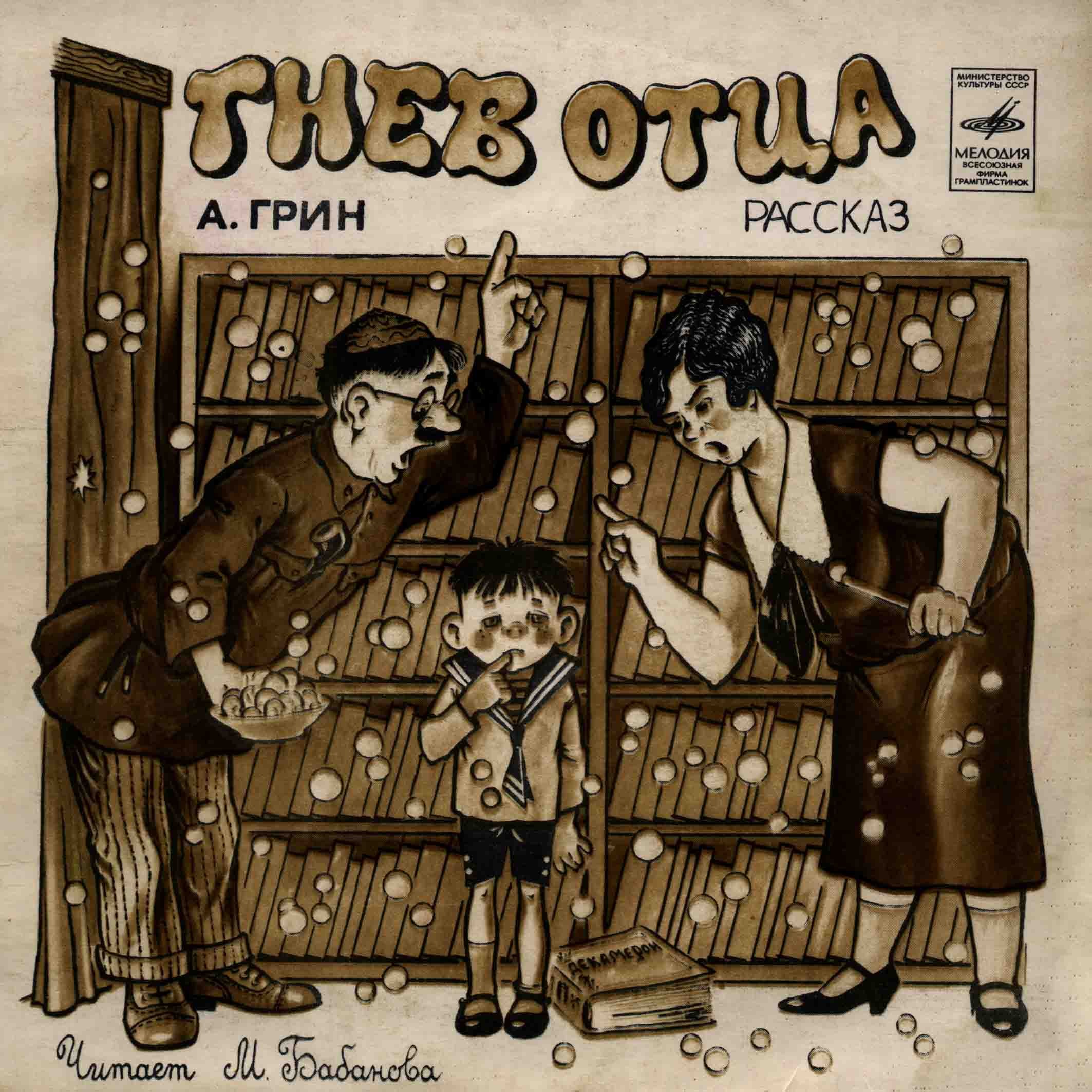 Гнев отца - краткое содержание рассказа александра грина (сюжет произведения)