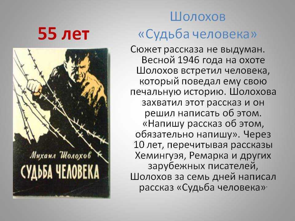 «анализ рассказа м. а. шолохова «судьба человека»»