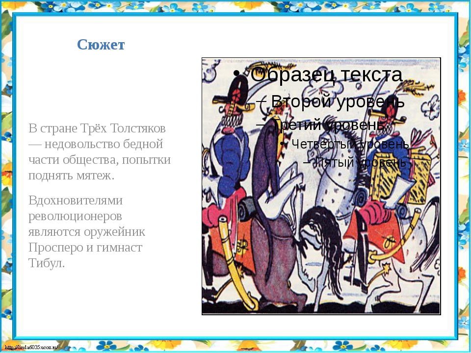 Олеша ю. “три толстяка” читательский дневник, краткое содержание пушкин сделал!