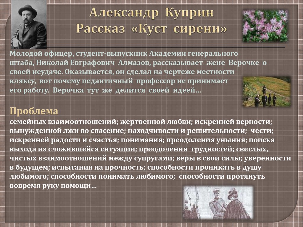 "куст сирени" ? краткое содержание рассказа а.и. куприна, история создания