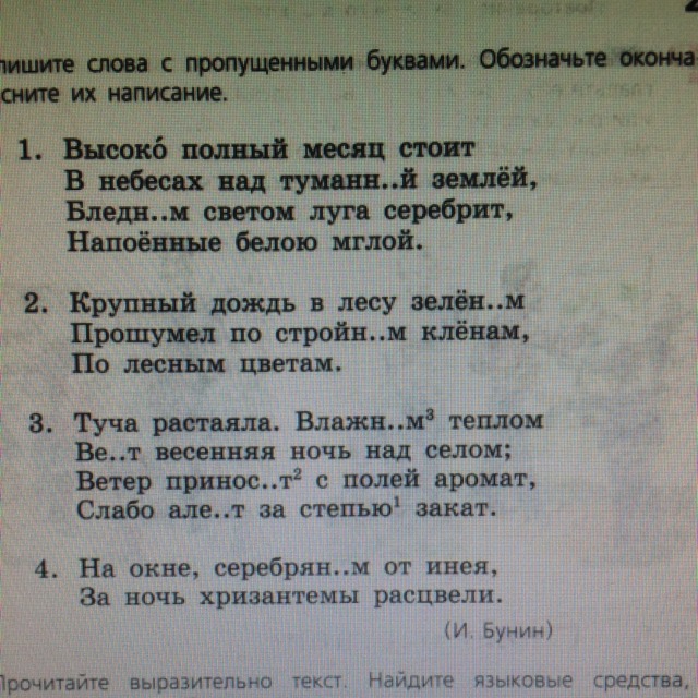 Бунин высоко полный месяц стоит.