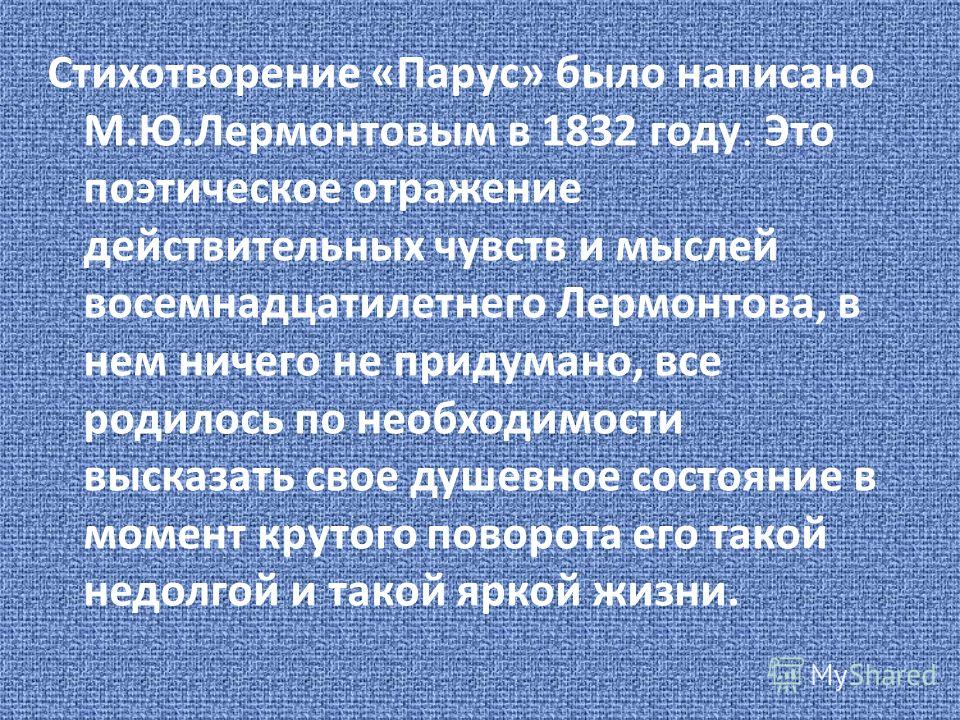 Михаил лермонтов ~ парус (белеет парус одинокой…) (+ анализ)