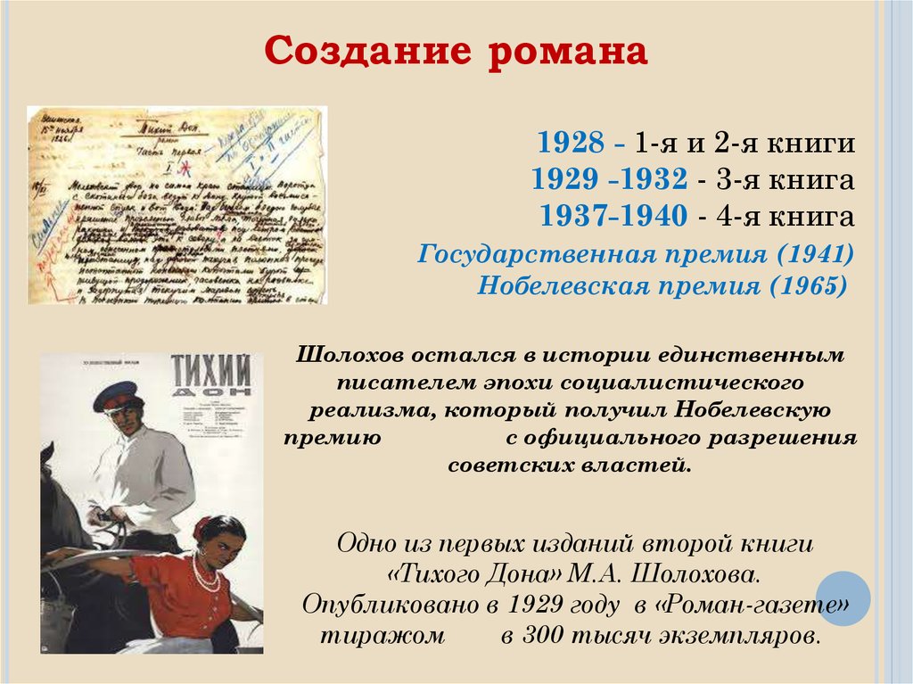 Кратко «тихий дон» м. а. шолохов