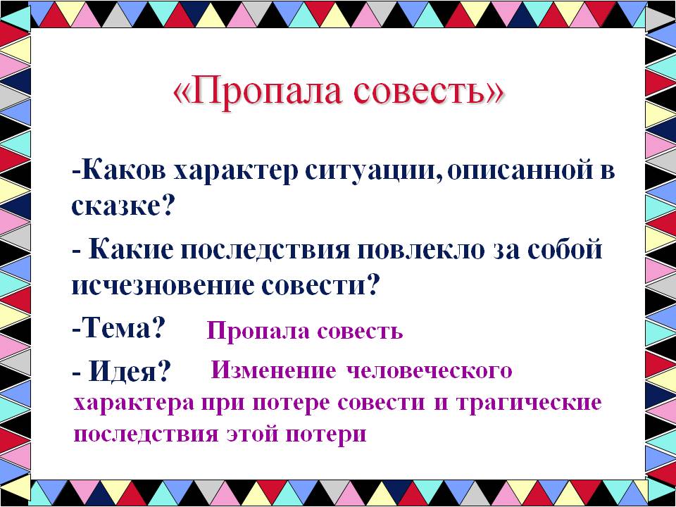 «пропала совесть» ? краткое содержание сказки м.е. салтыкова-щедрина
