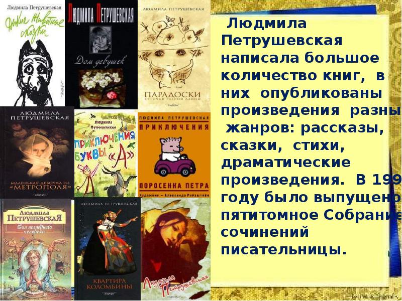 Людмила петрушевская: новые робинзоны