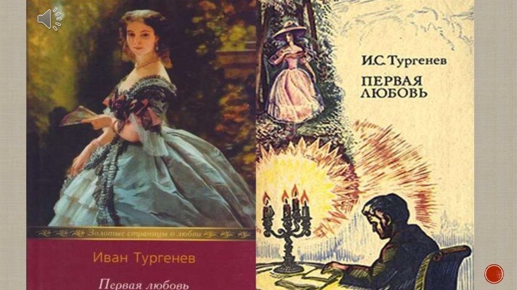 «первая любовь», анализ повести тургенева