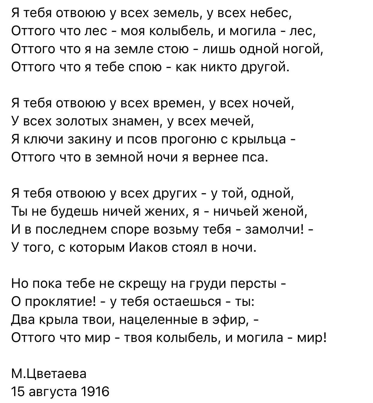 Я тебя отвоюю у всех времен. викулина а.с. лингвопоэтический анализ стихотворения марины цветаевой «я тебя отвоюю…. анализ стихотворения «я тебя отвоюю у всех земель, у всех небес…» цветаевой