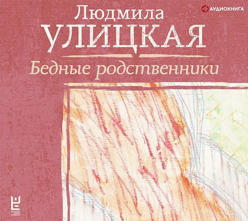 Разработка «открытие писателя» (анализ рассказов л.е. улицкой «народ избранный» и «перловый суп»)