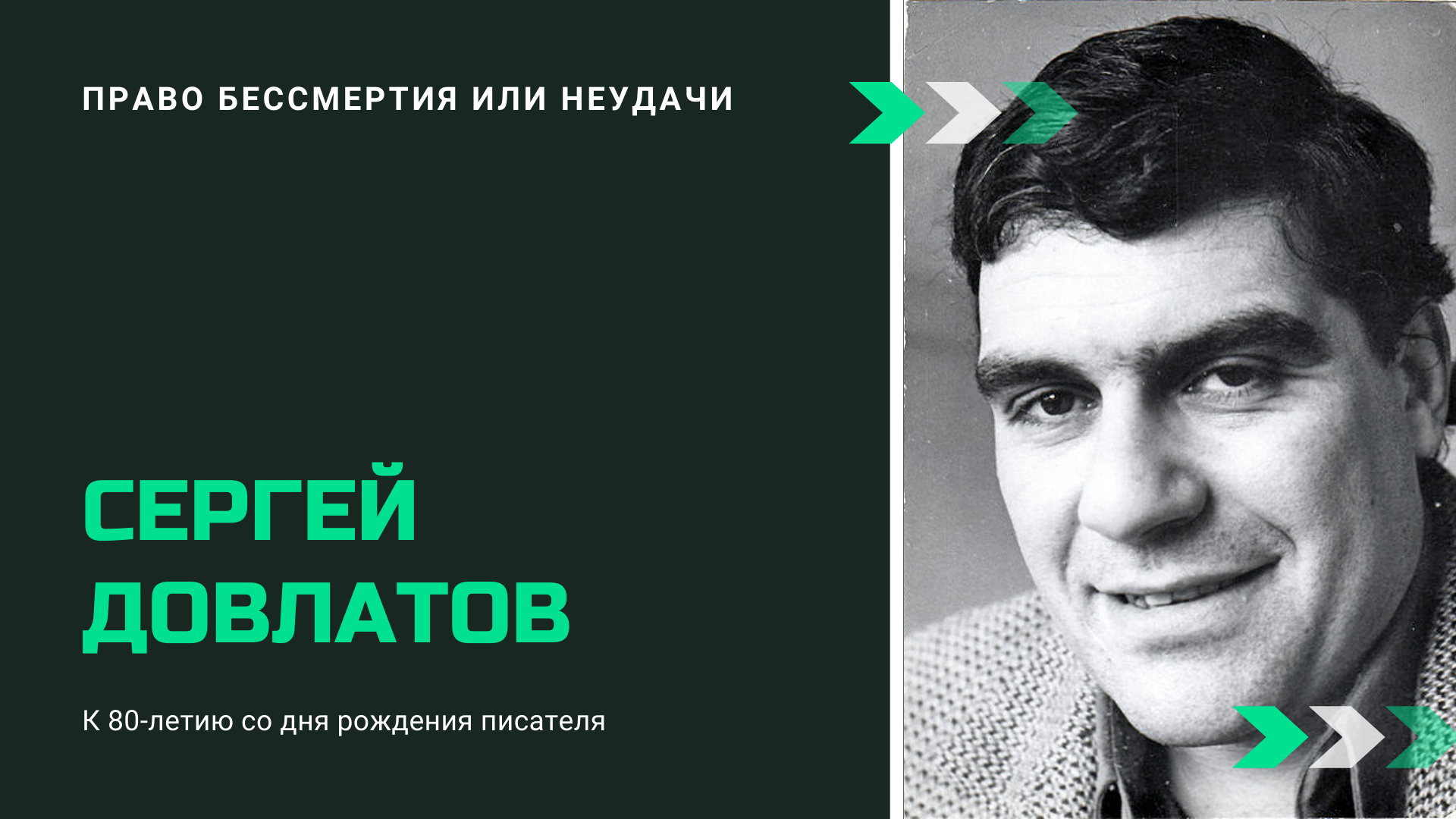 Анализ творчества с.довлатова