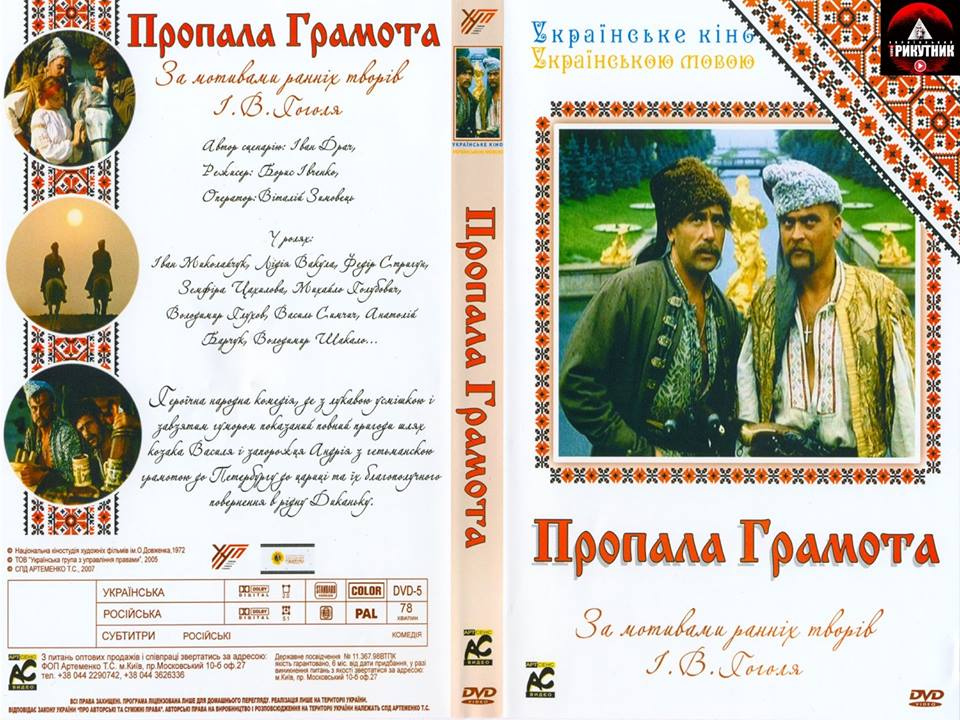 «пропавшая грамота» краткое содержание за 2 минуты и подробно за 6 минут