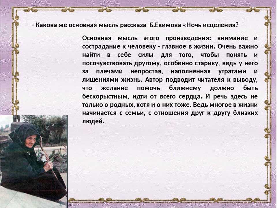 Говори мама, говори - краткое содержание рассказа екимов (сюжет произведения)