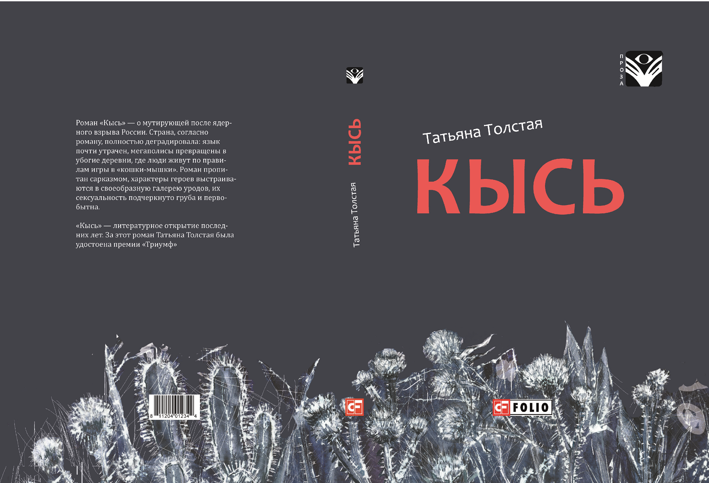 © татьяна толстая. татьяна толстая - кысь т толстой кысь краткое содержание